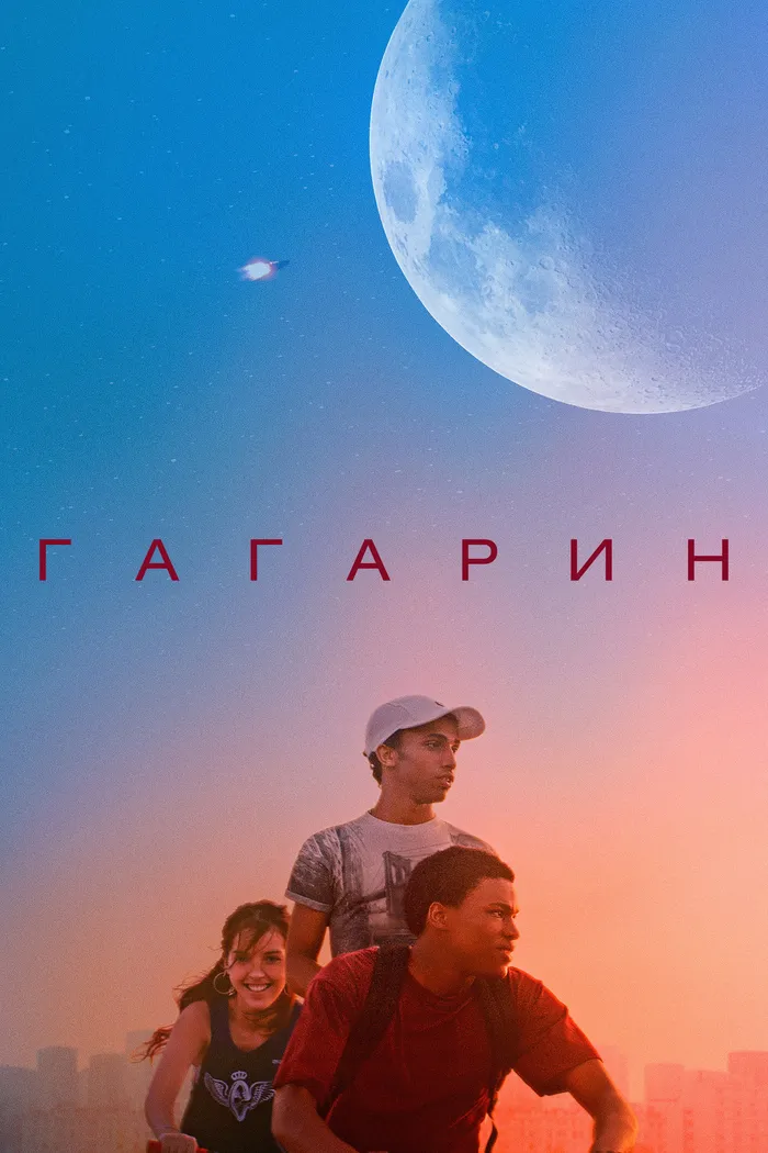 Гагарин (2020) poster