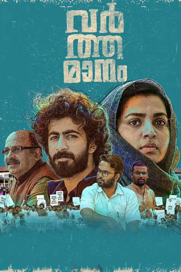 വര്‍ത്തമാനം (2021) poster