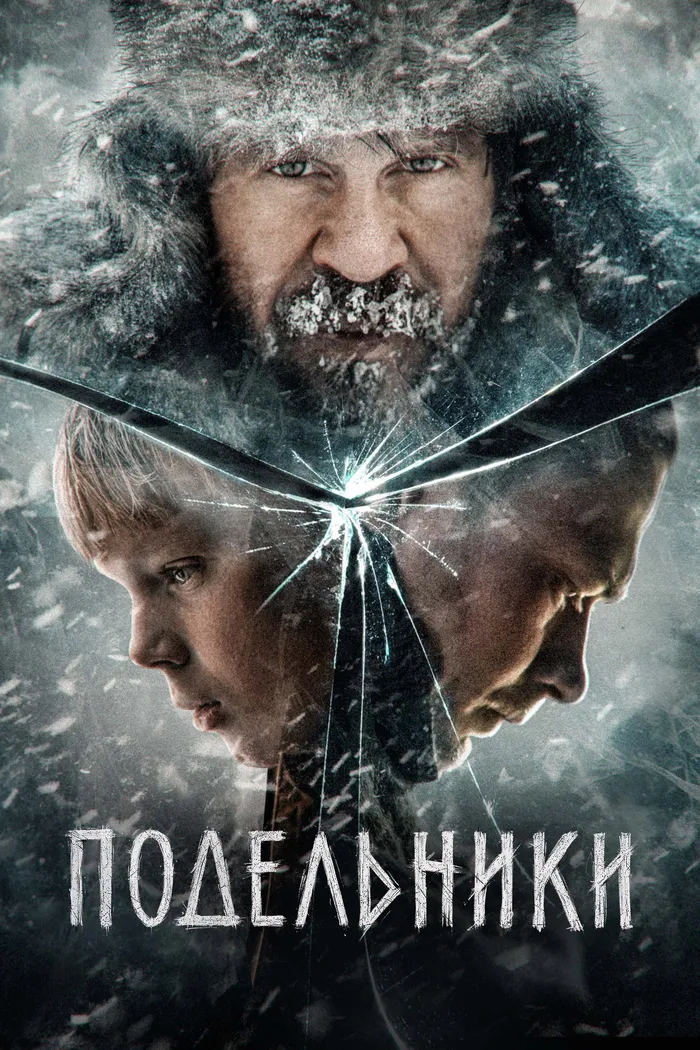 Подельники (2021) poster