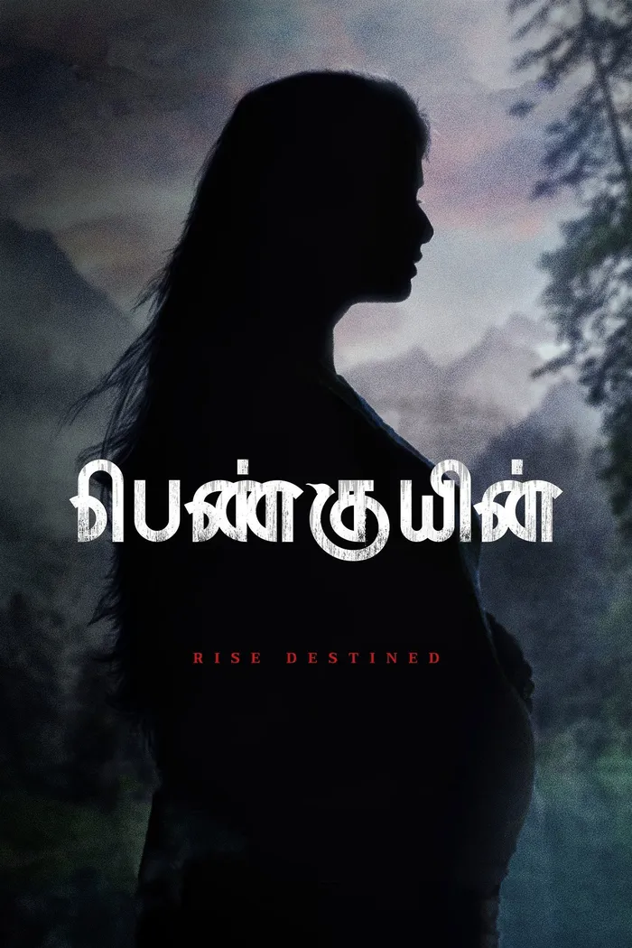 பெண்குயின் (2020) poster