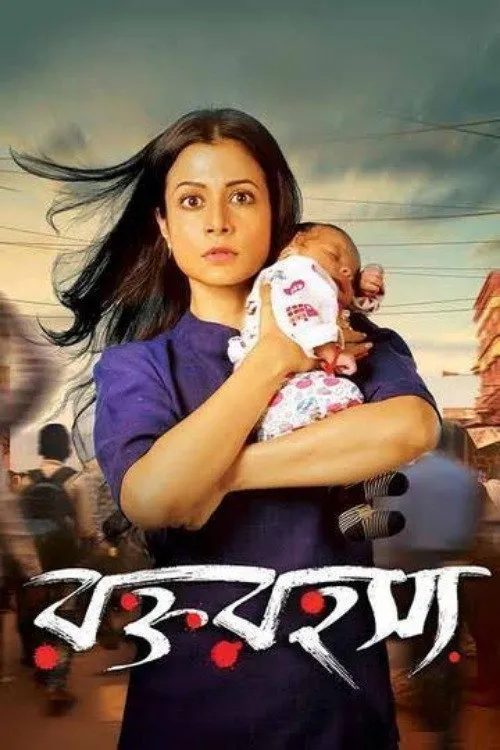 রক্ত রহস্য (2020) poster