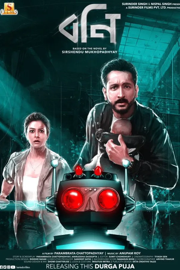 বনি (2021) poster