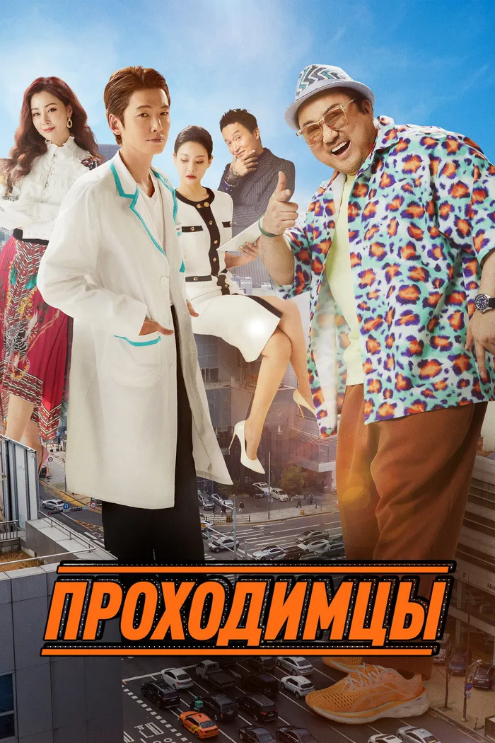 Проходимцы (2022) poster