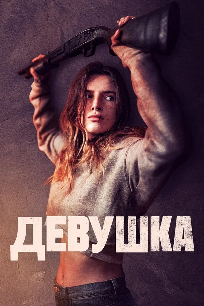 Девушка (2020) poster