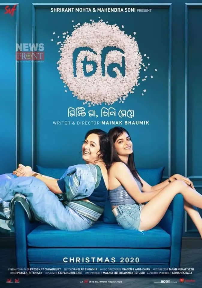 চিনি (2020) poster