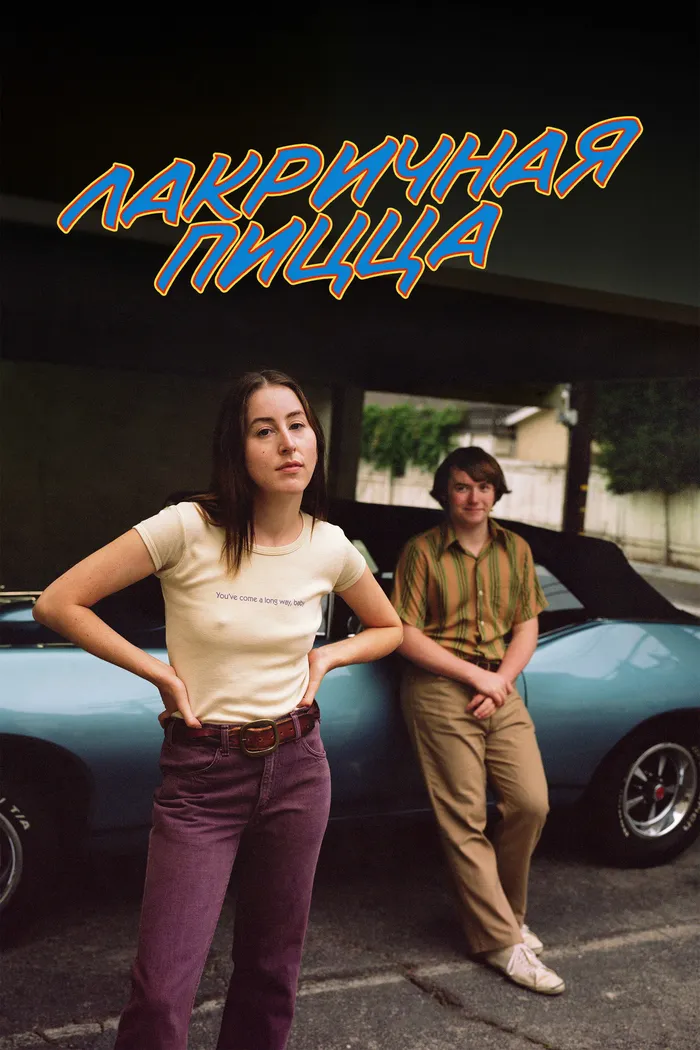 Лакричная пицца (2021) poster