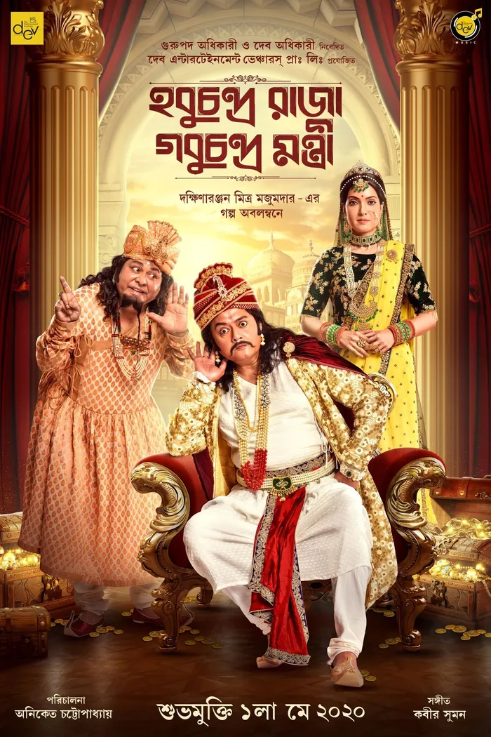 Hobu Chandra Raja Gobu Chandra Mantri (2021) poster