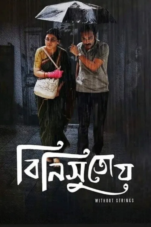 Binisutoy (2020) poster