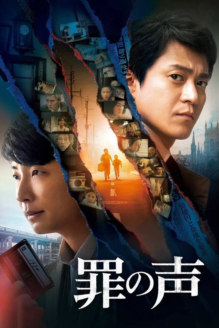 罪の声 (2020) poster