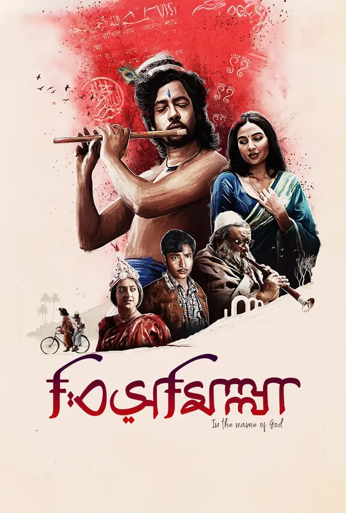 বিসমিল্লা (2022) poster
