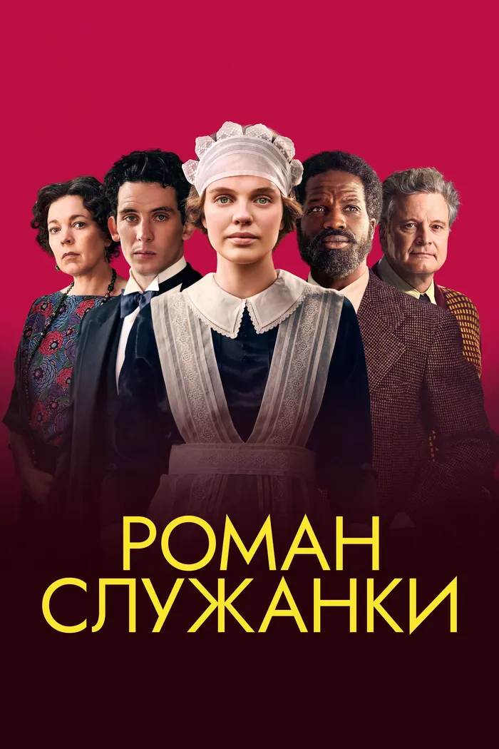 Роман служанки (2021) poster