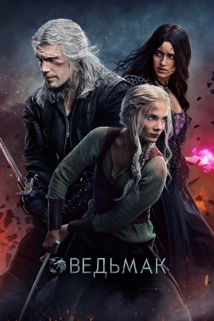 Ведьмак (2019) poster