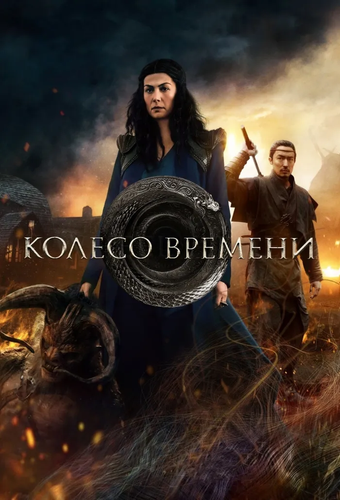 Колесо Времени (2021) poster