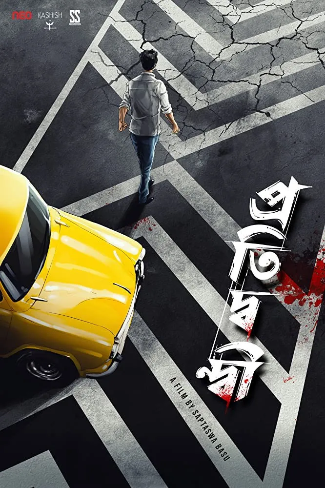 Pratidwandi (2021) poster