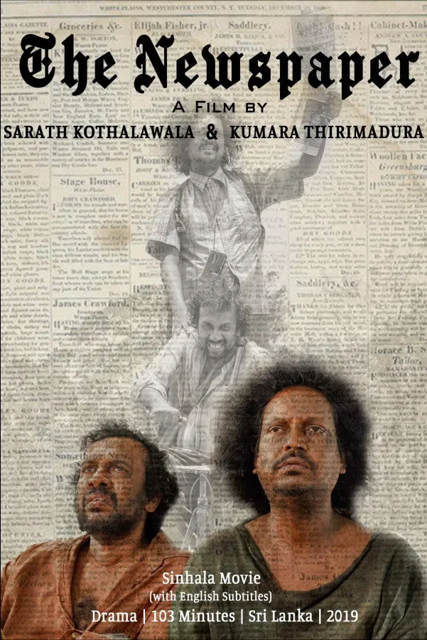 ද නිව්ස්පේපර් (2020) poster