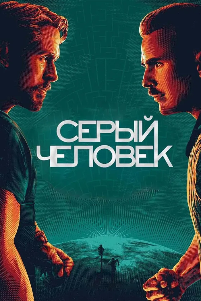 Серый человек (2022) poster