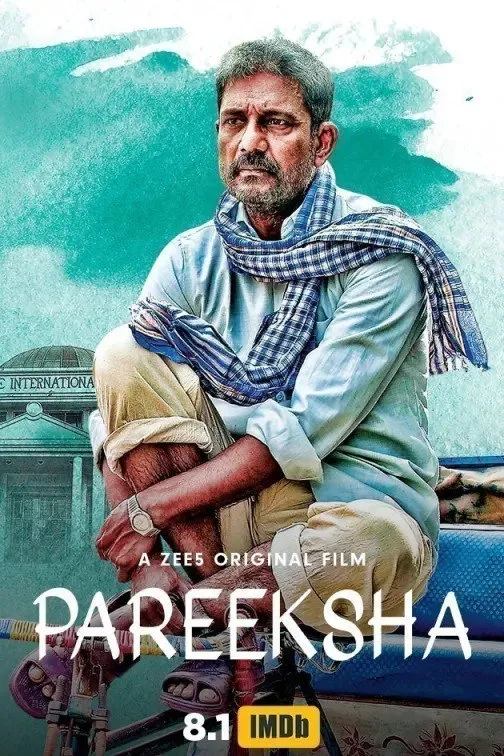 परीक्षा - एक आखिरी इम्तिहान (2020) poster
