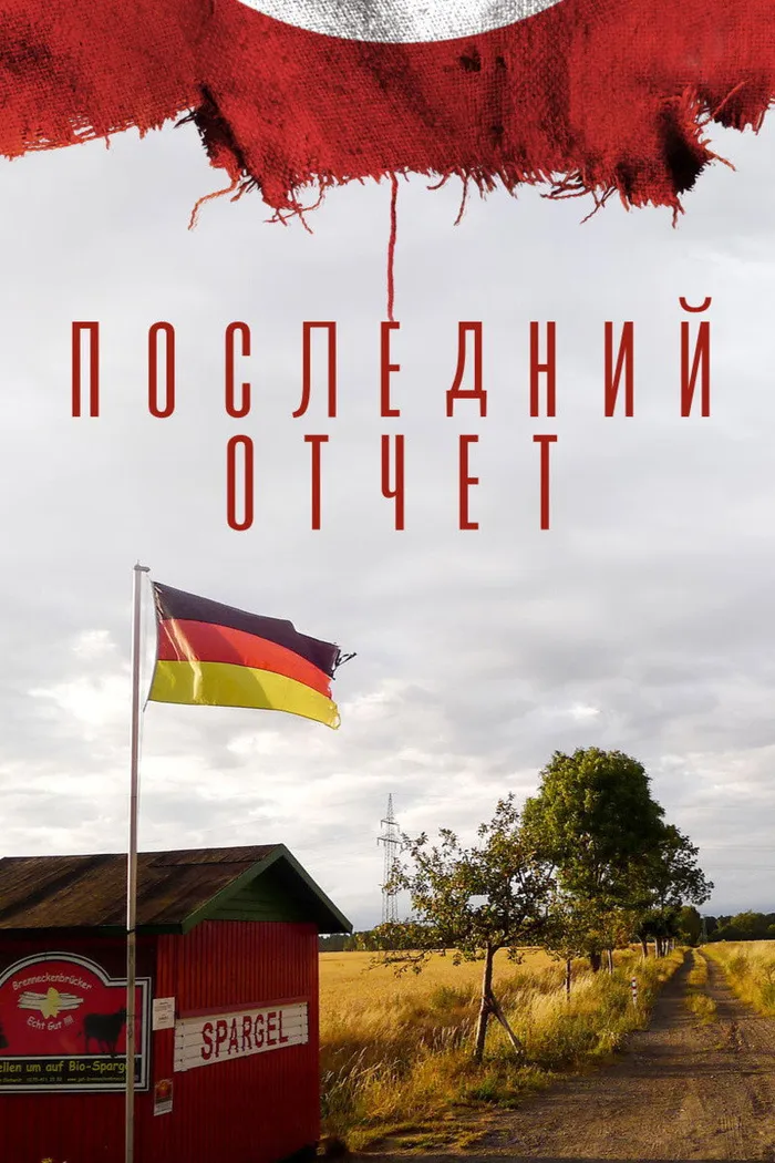 Последний отчет (2020) poster