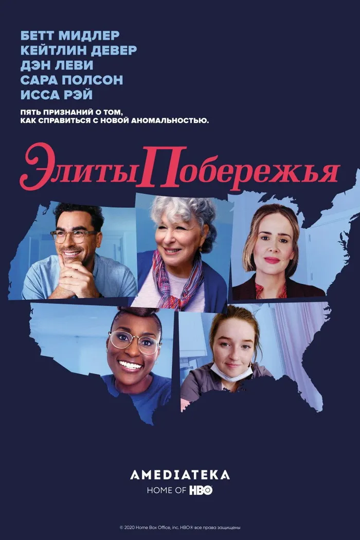 Элиты побережья (2020) poster