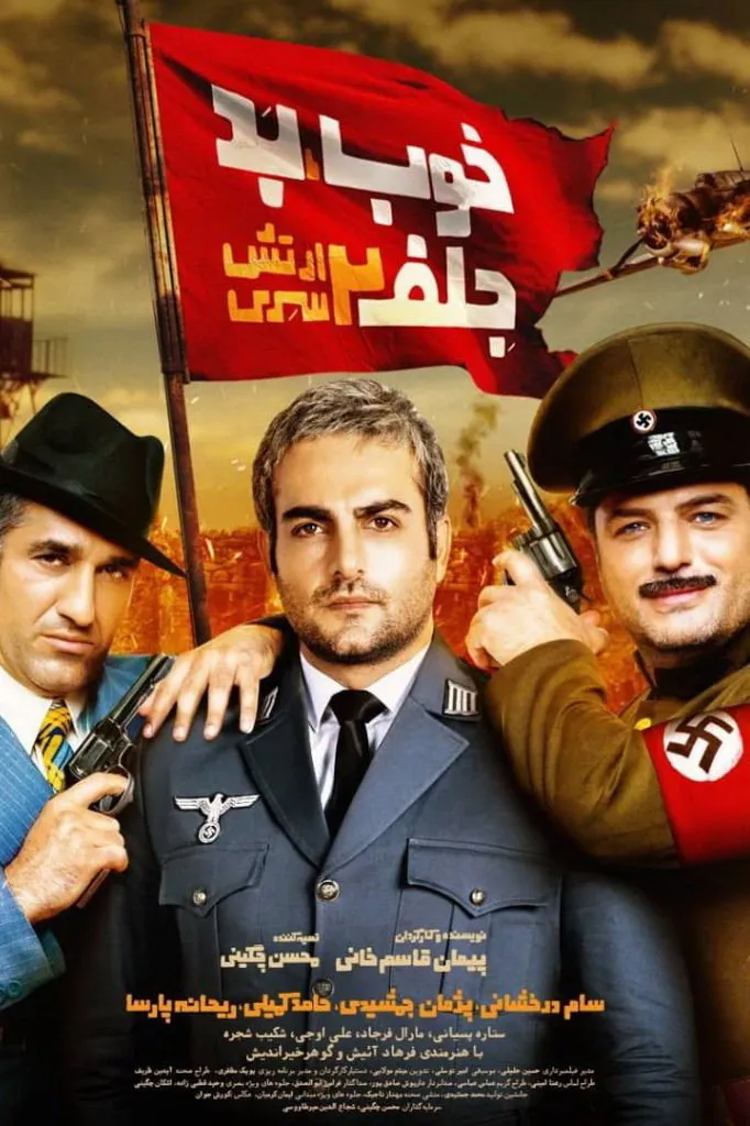 خوب، بد، جلف ۲: ارتش سری (2020) poster