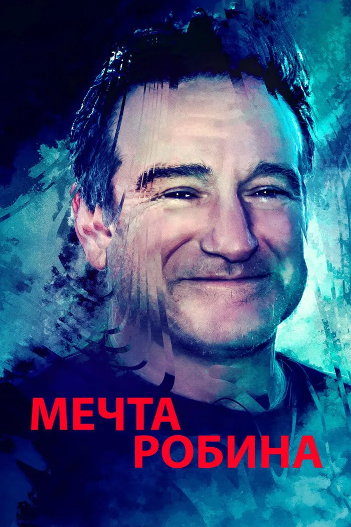 Мечта Робина (2020) poster