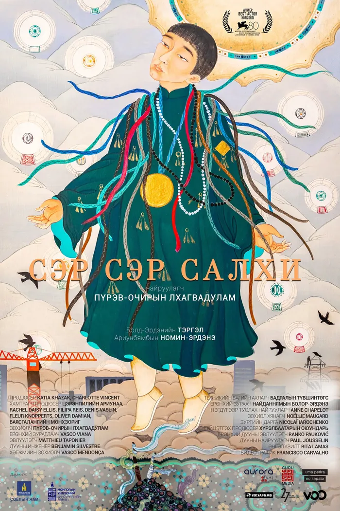 Город ветра (2023) poster