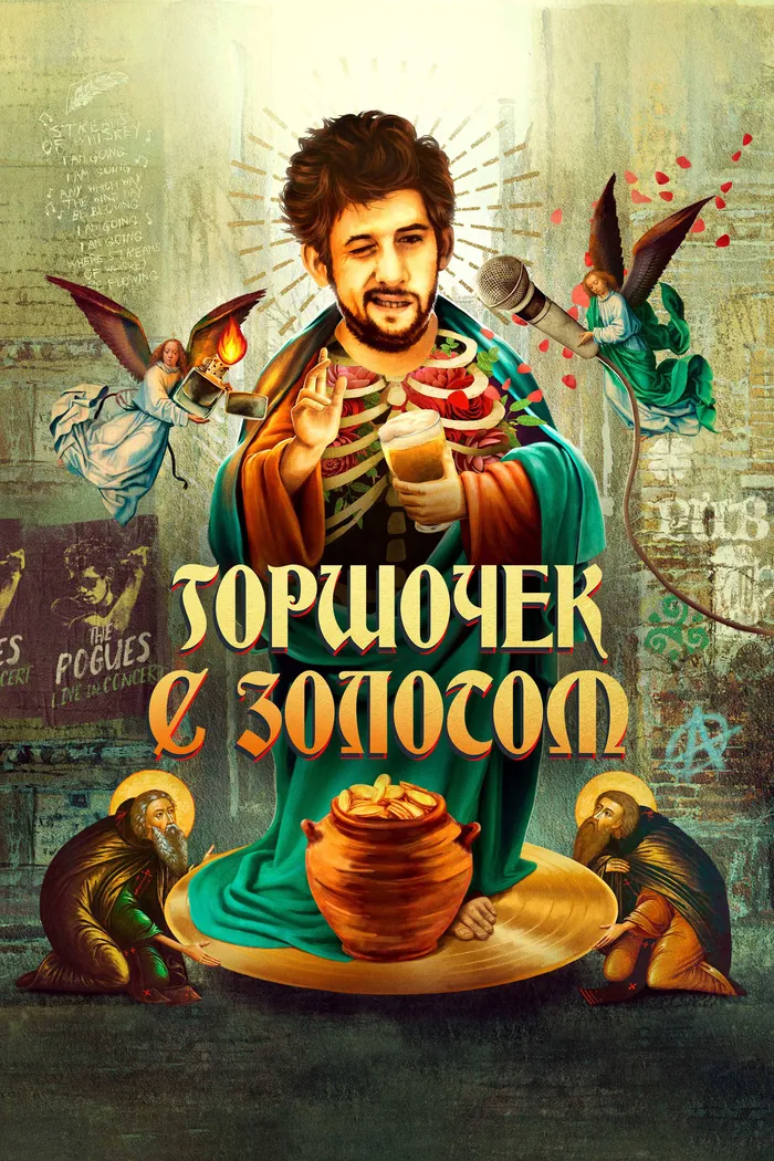 Горшочек с золотом (2020) poster