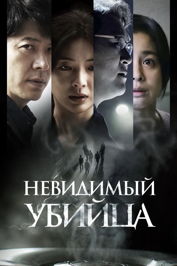 Невидимый убийца (2022) poster