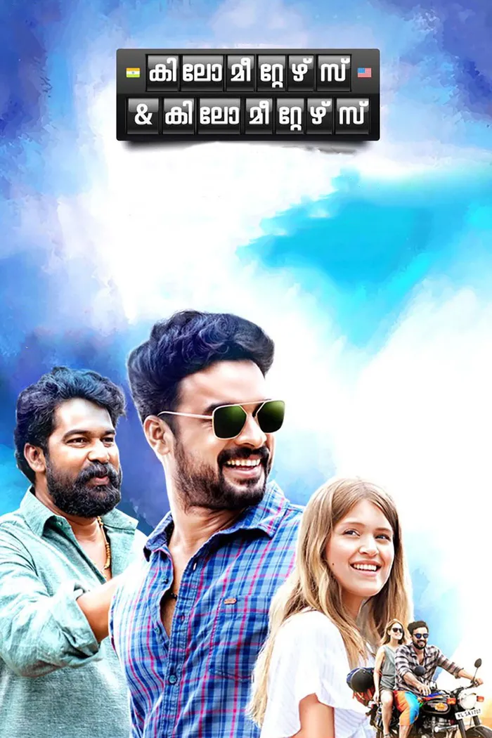 Километры и километры (2020) poster