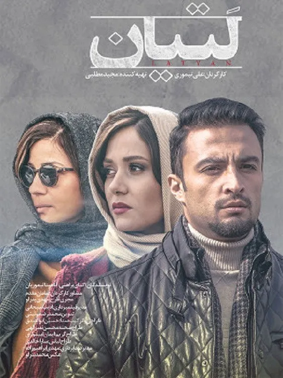 لتیان (2020) poster