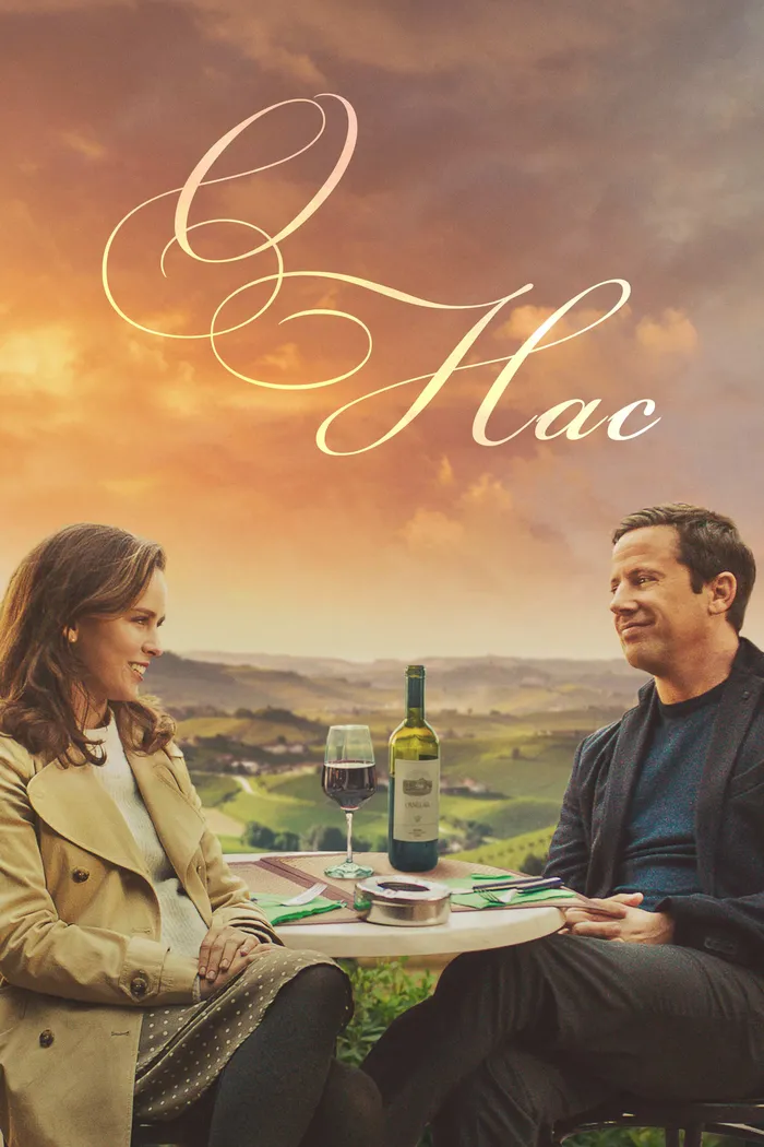 О нас (2020) poster
