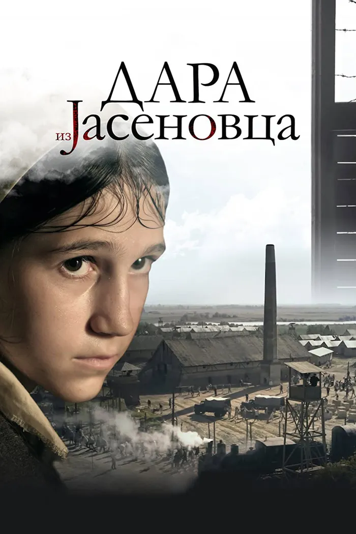 Дара из Ясеноваца (2020) poster