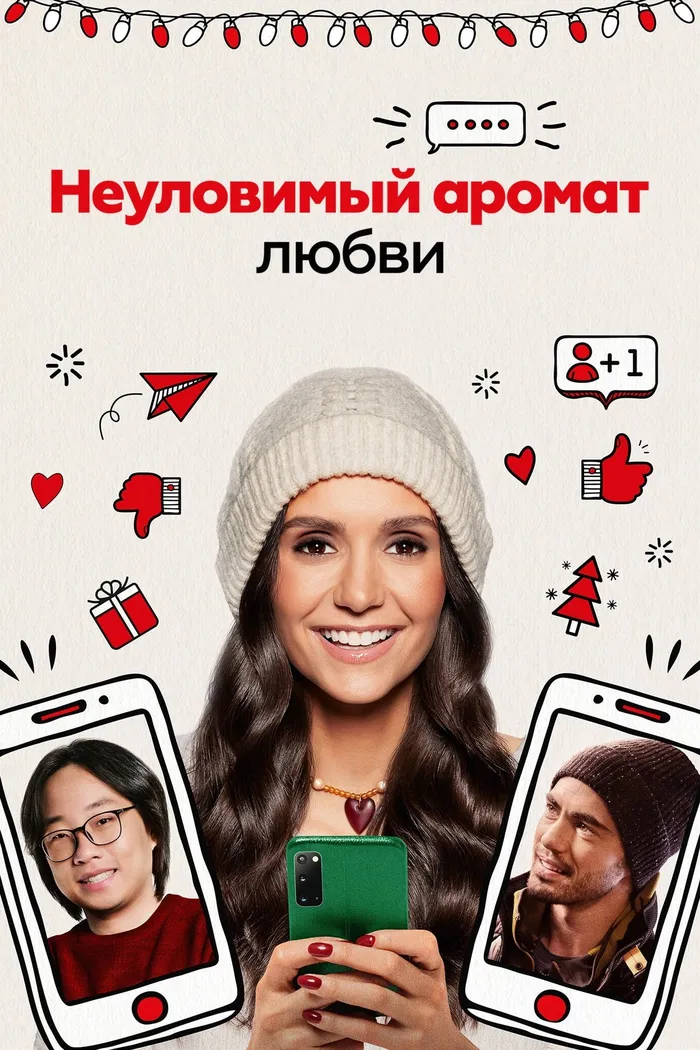 Неуловимый аромат любви (2021) poster