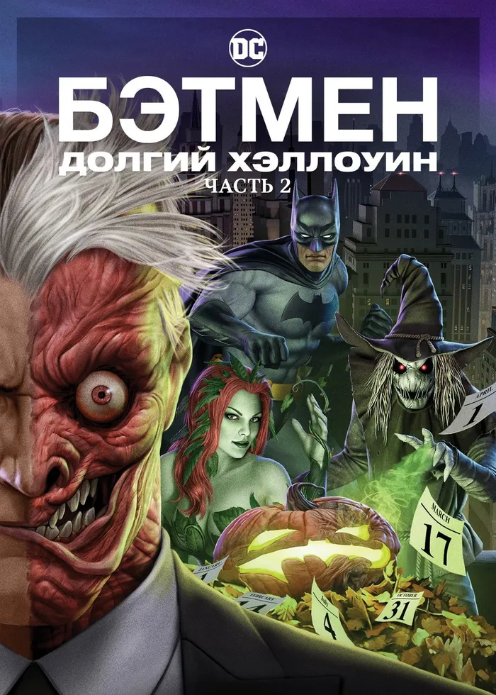 Бэтмен: Долгий Хэллоуин. Часть 2 (2021) poster