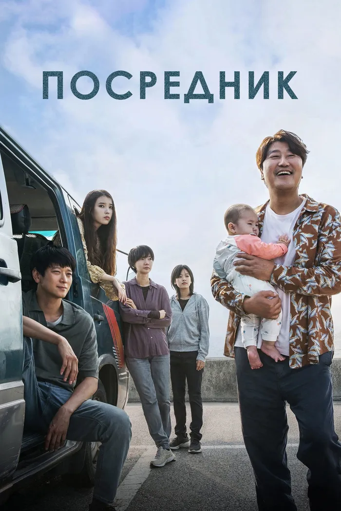 Посредник (2022) poster