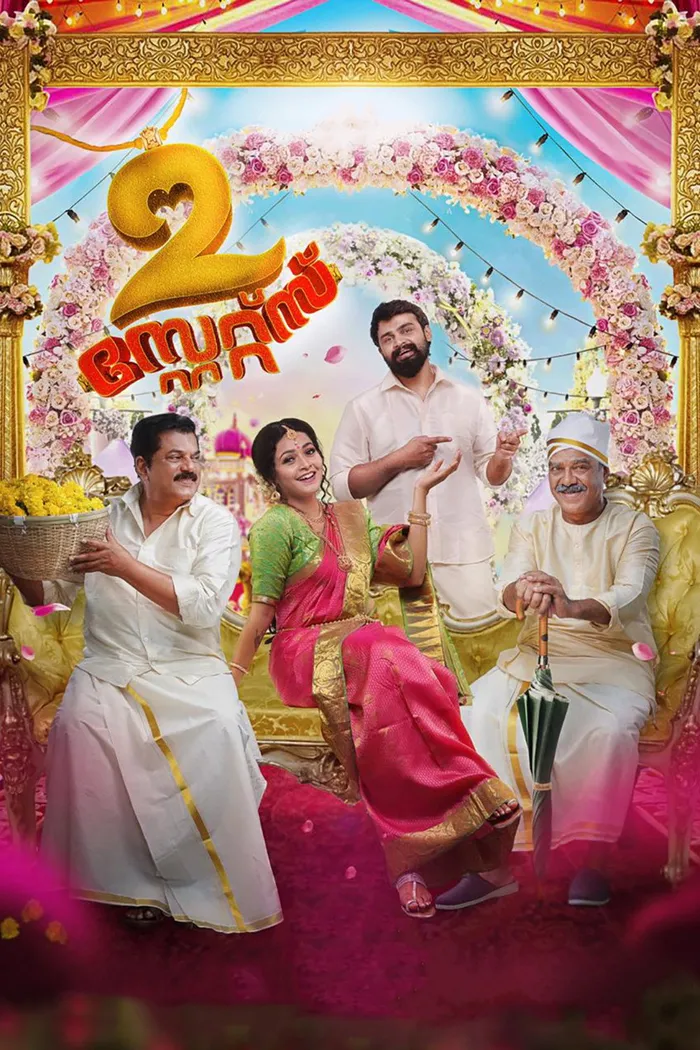 2 സ്റ്റേറ്റ്സ് (2020) poster