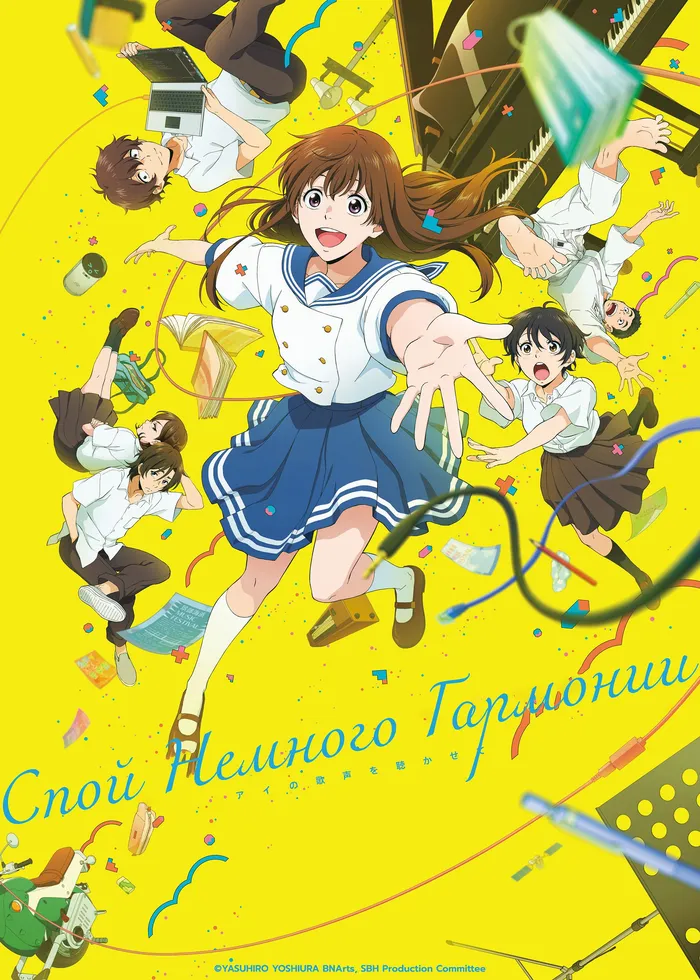 Спой немного гармонии (2021) poster