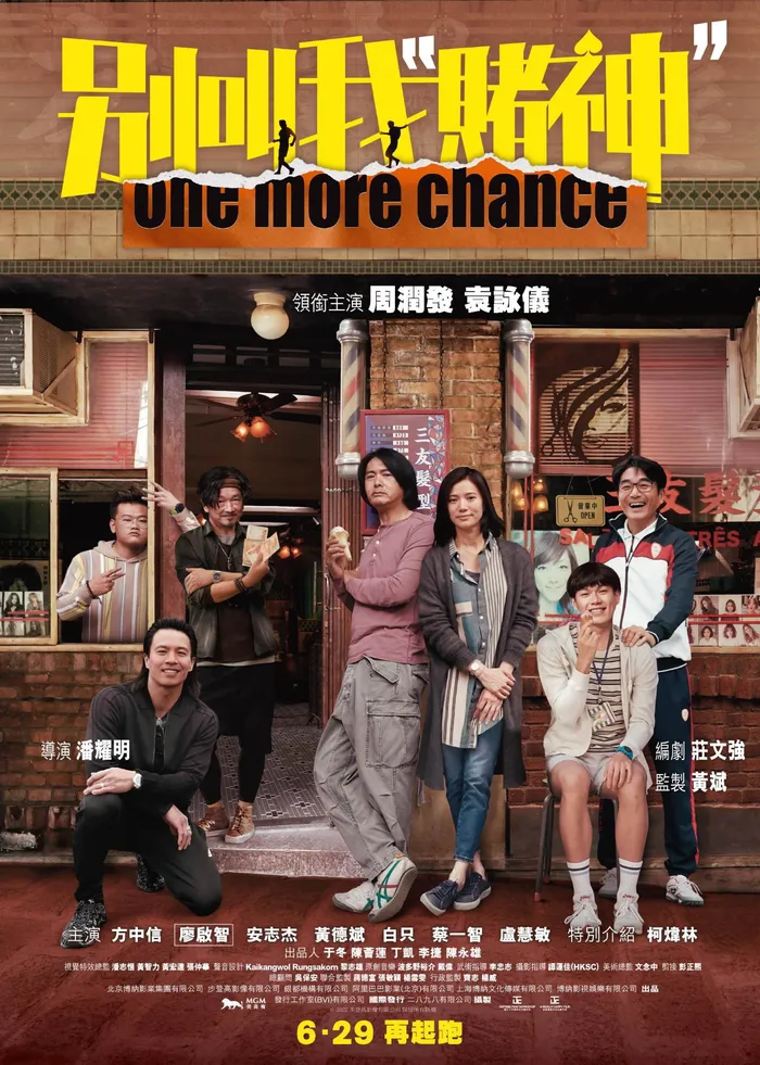 别叫我“賭神” (2023) poster