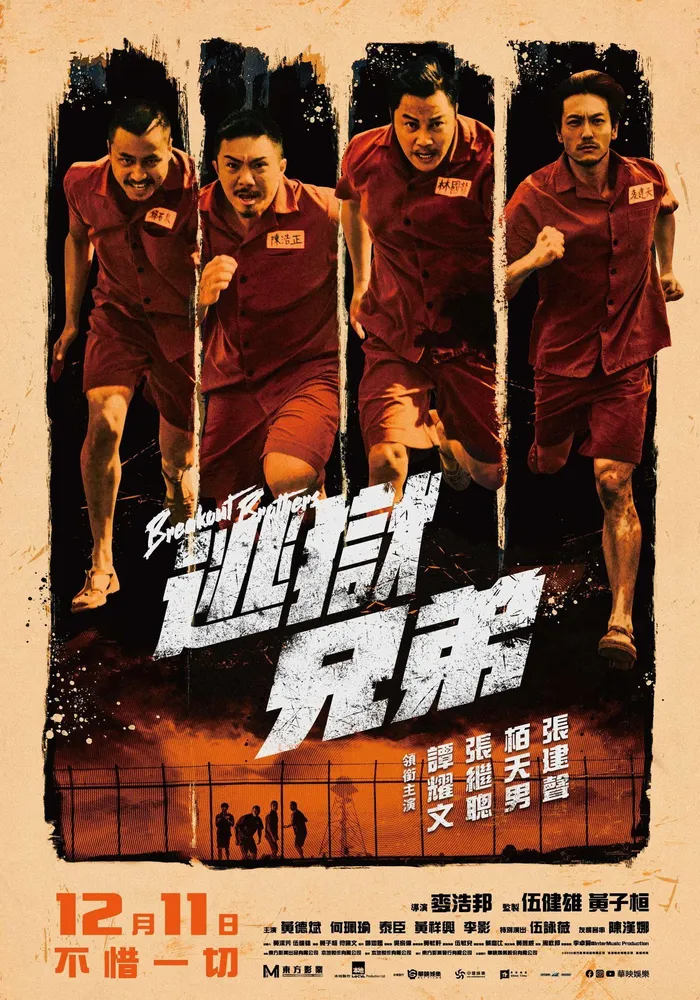 逃獄兄弟 (2020) poster