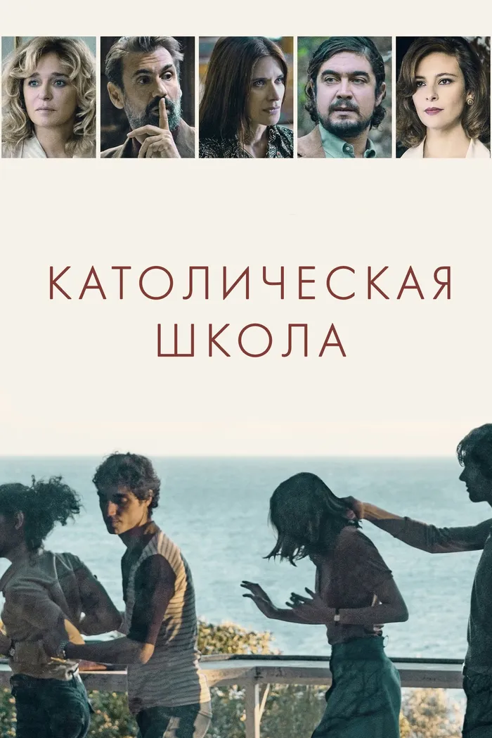 Католическая школа (2021) poster
