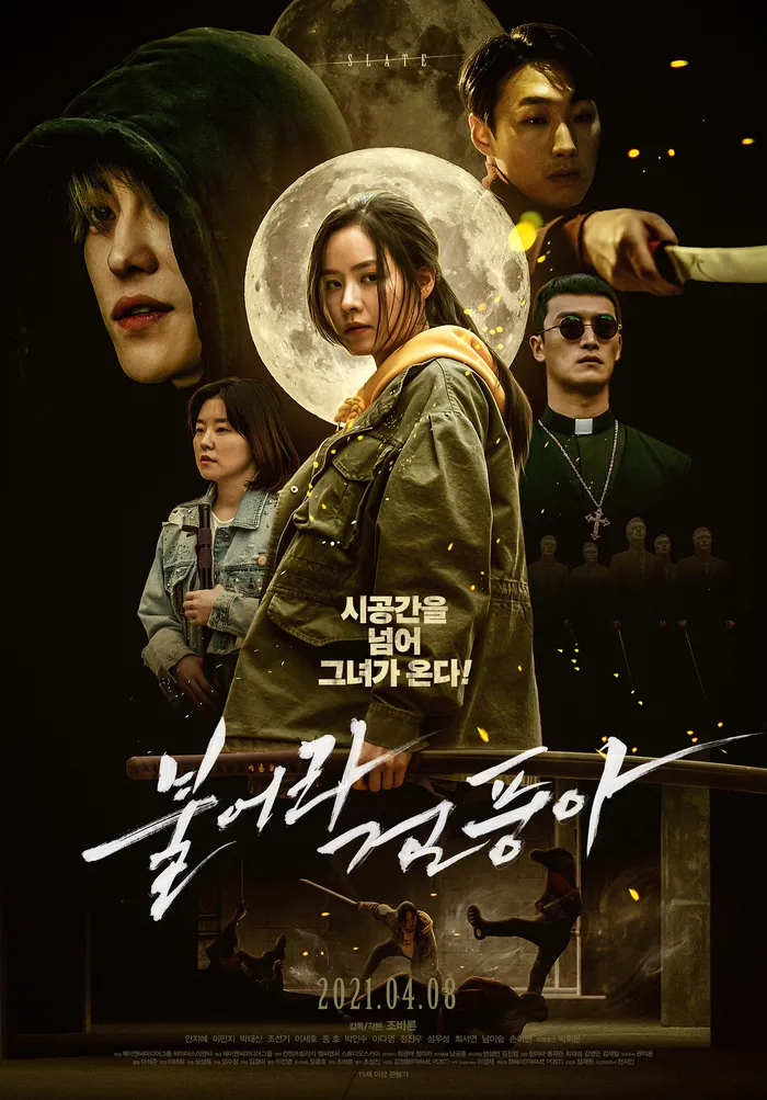 불어라 검풍아 (2020) poster