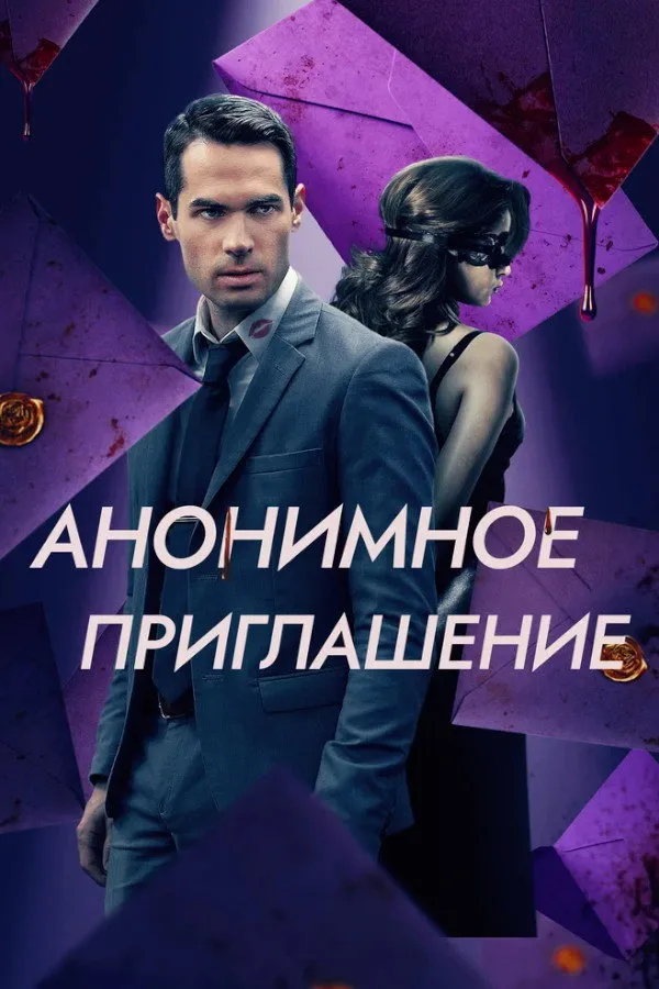Бета-тестирование (2021) poster