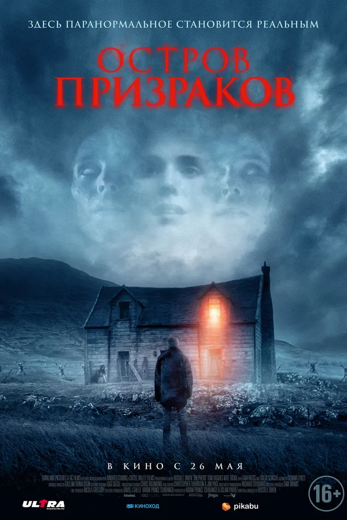 Остров призраков (2021) poster
