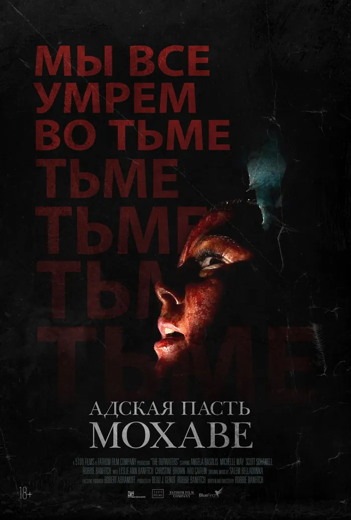Адская пасть Мохаве (2022) poster