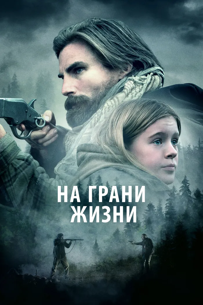 На грани жизни (2022) poster