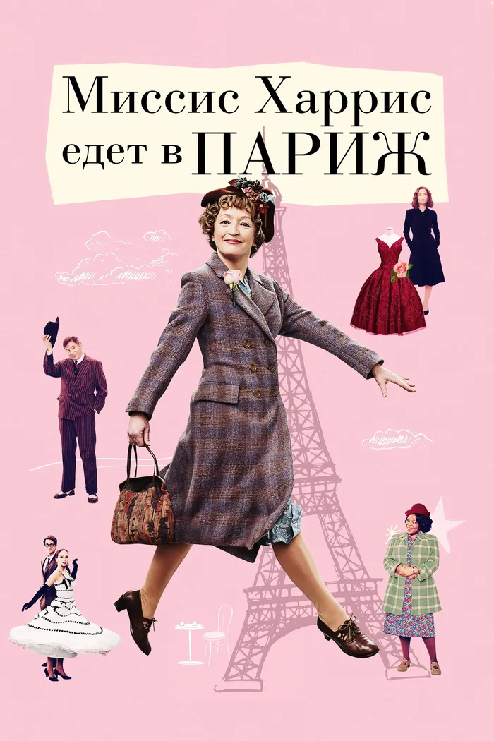 Миссис Харрис едет в Париж (2022) poster