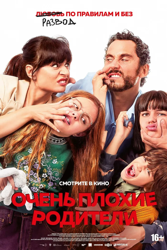 Очень плохие родители (2021) poster