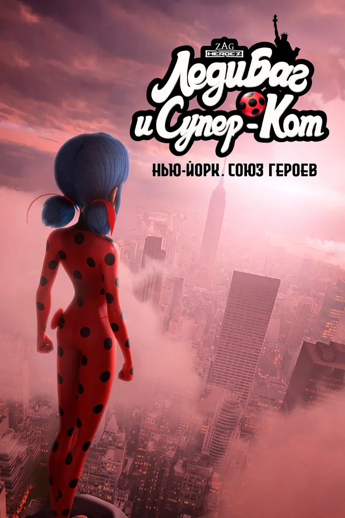 Леди Баг и Супер-Кот: Нью-Йорк. Союз героев (2020) poster