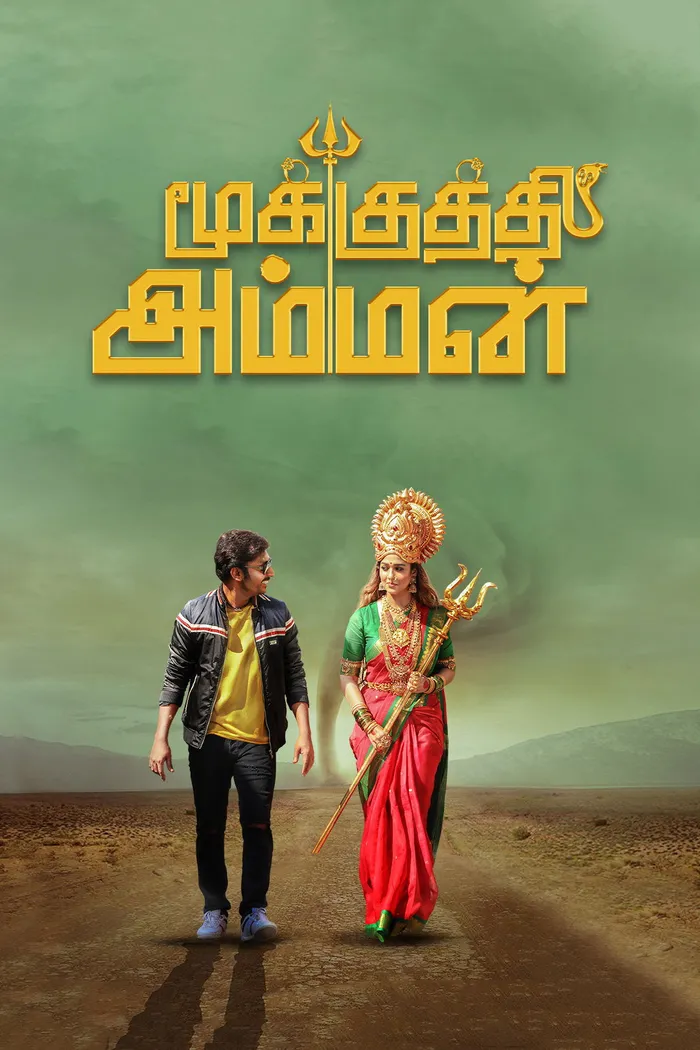 மூக்குத்தி அம்மன் (2020) poster