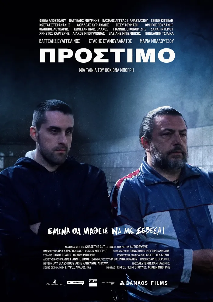 Πρόστιμο (2020) poster